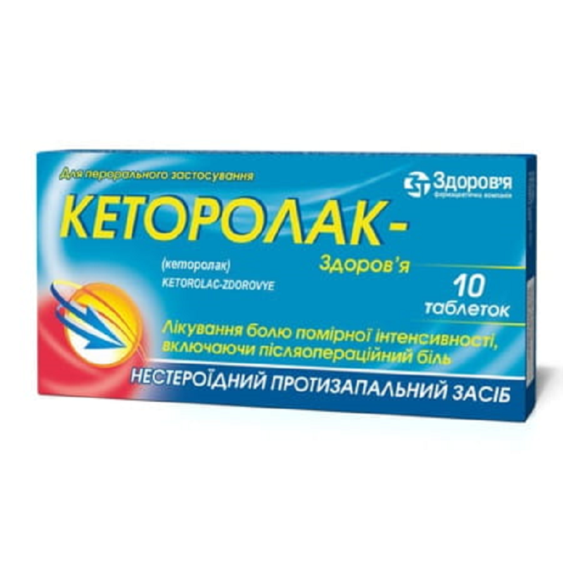 Кеторолак-З табл. 10мг N10 (10х1)